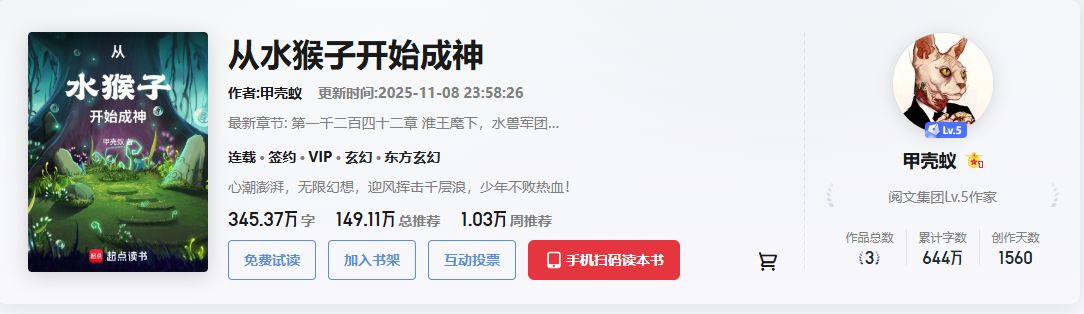 起点再现抄袭风波，作者控诉气昏头！