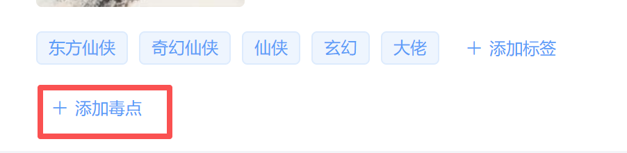 AI提示词：你是季越人！番茄10万在读的小说