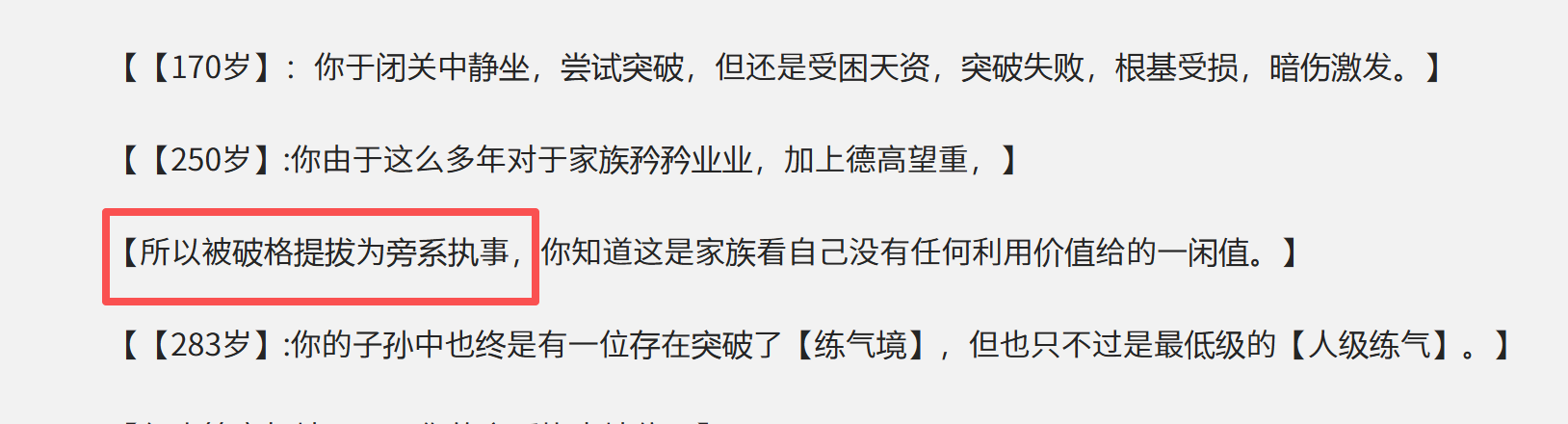 AI提示词：你是季越人！番茄10万在读的小说