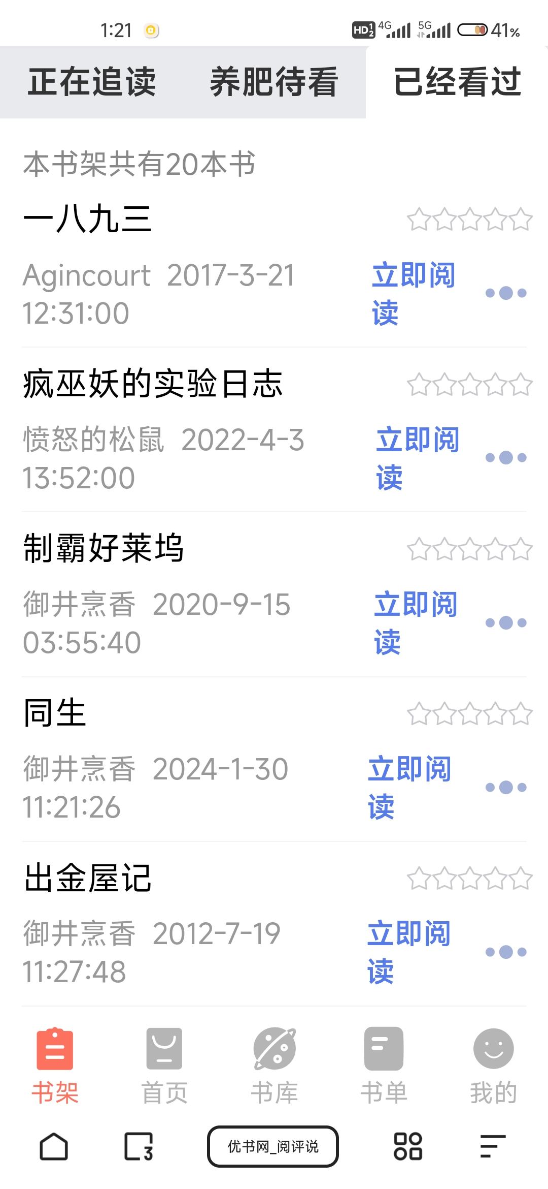 书架只能收藏20本书是网站有问题吗？