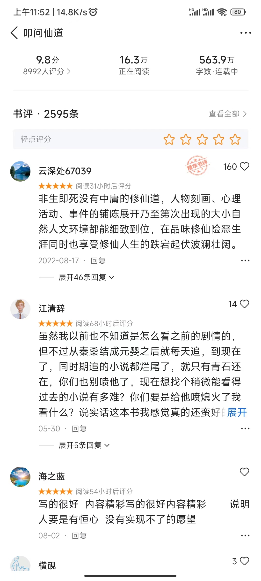 近五年凡人流巅峰之作《叩问仙道》