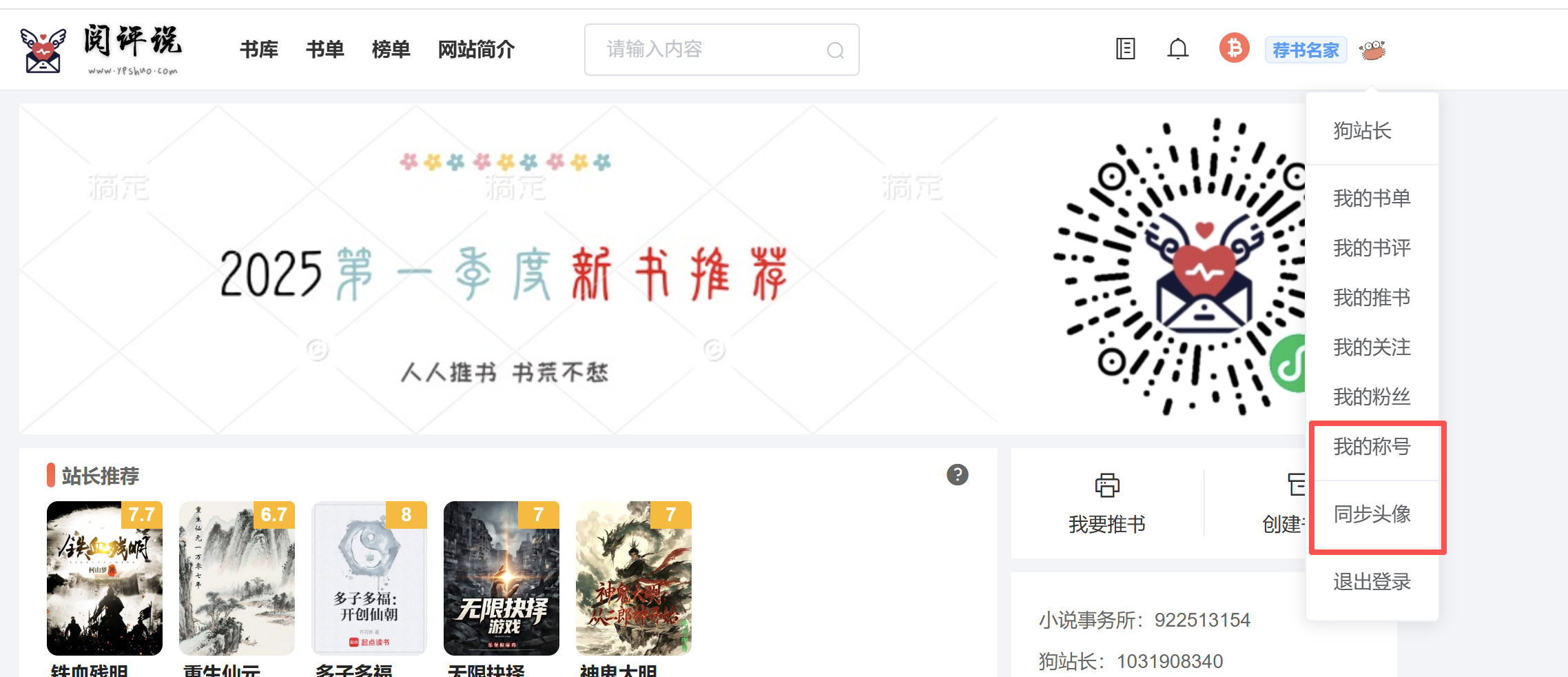 关于推书，头像，关注和称号的说明