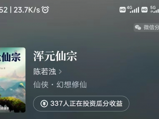 推荐一本掌门流修仙文《浑元仙宗》