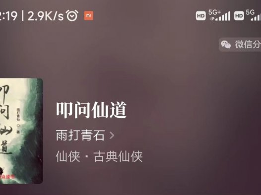 近五年凡人流巅峰之作《叩问仙道》