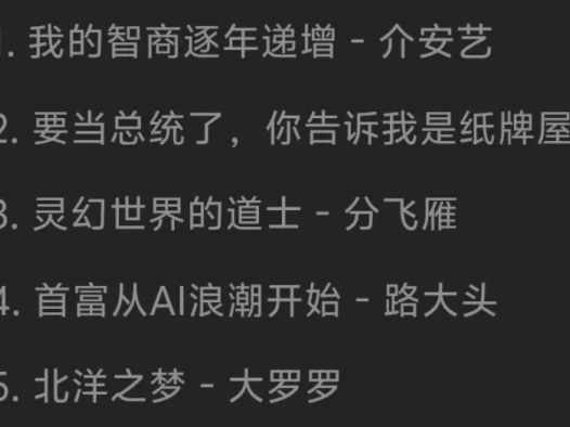 起点再次处理AI,8本万订小说被撤榜