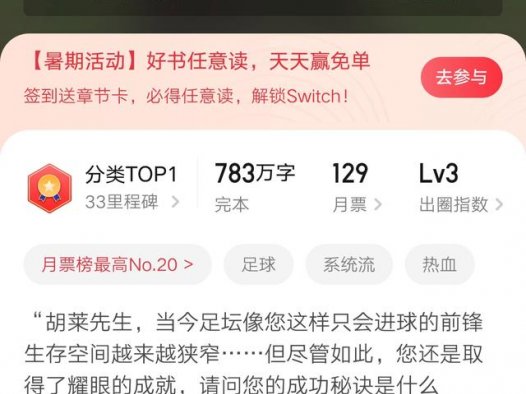 7月起点新增26本万订小说