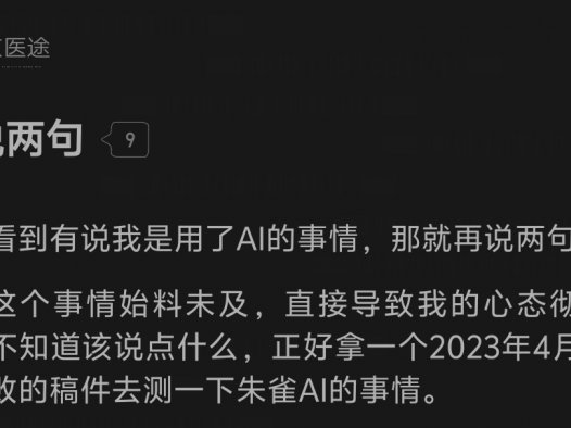 《东京医途》作者公开否认自己用AI,你怎么看?