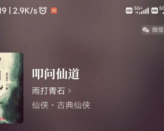 近五年凡人流巅峰之作《叩问仙道》