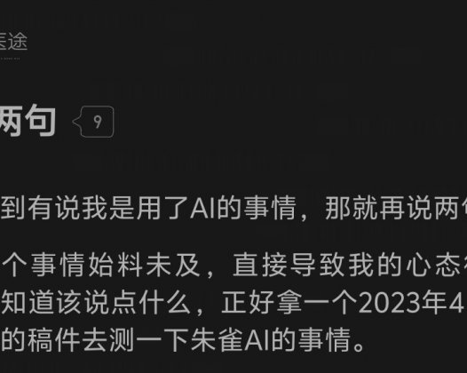 《东京医途》作者公开否认自己用AI,你怎么看?